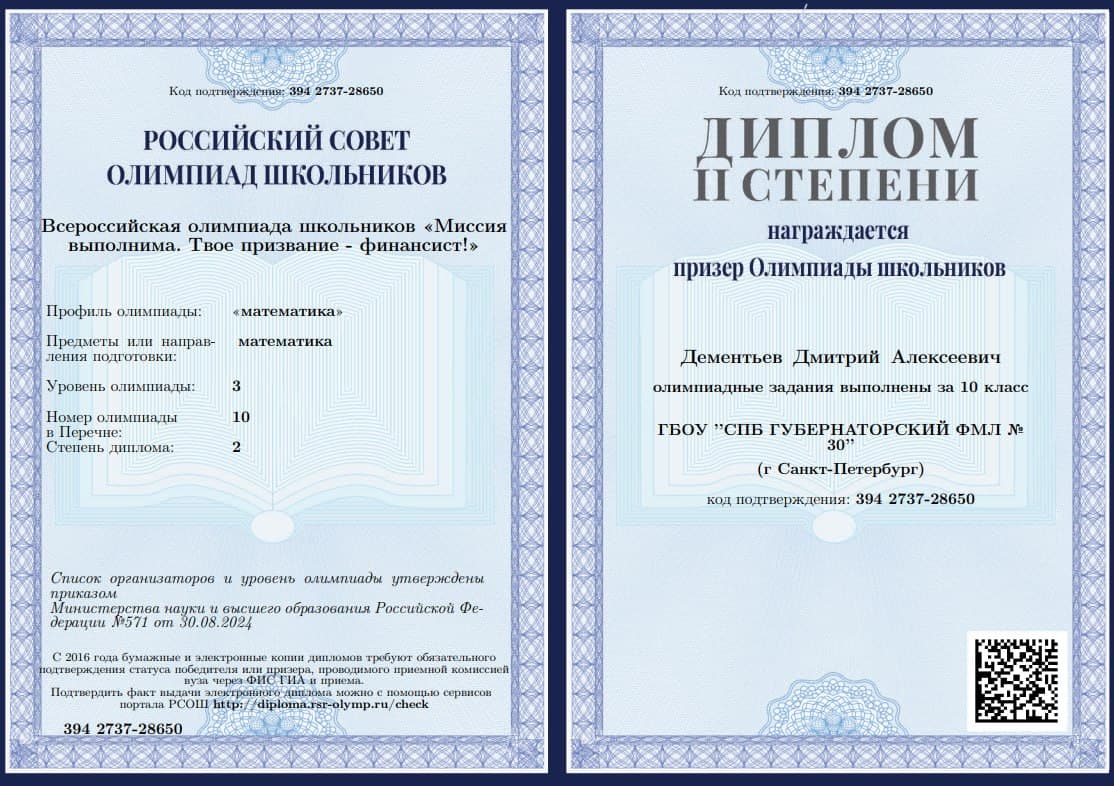 Диплом: «Миссия выполнима»